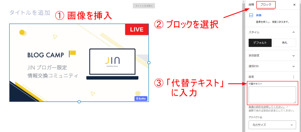 代替テキストへのキーワード入力方法