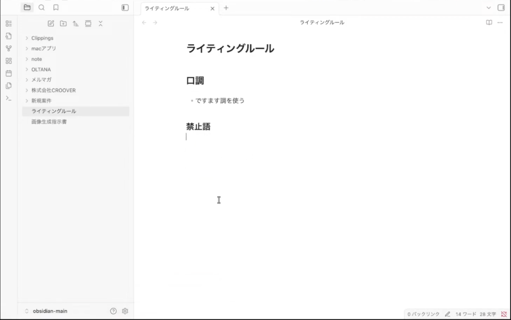 Obsidian操作画面